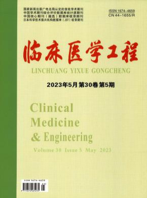 临床医学工程期刊